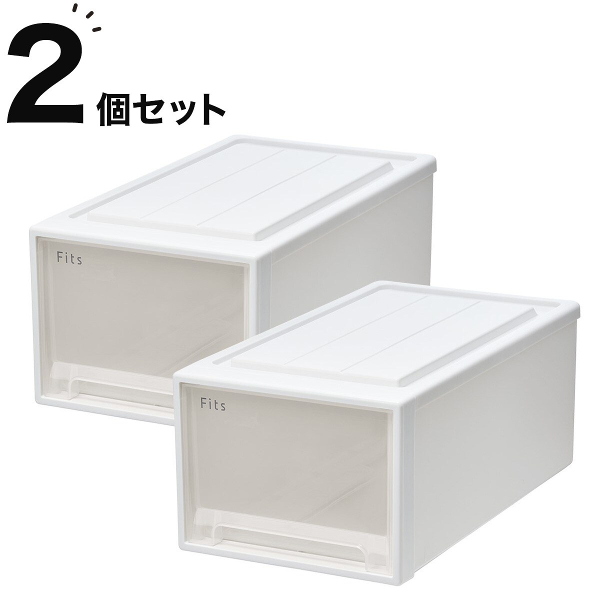 奥行53cm】クローゼット用フィッツケース2個組(幅30×高さ23cm