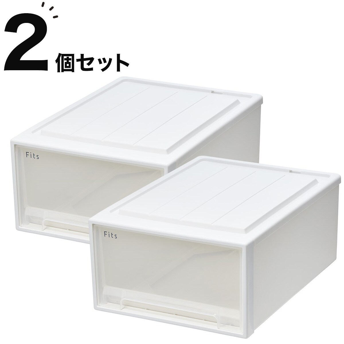 奥行53cm】クローゼット用フィッツケース2個組(幅39×高さ23cm