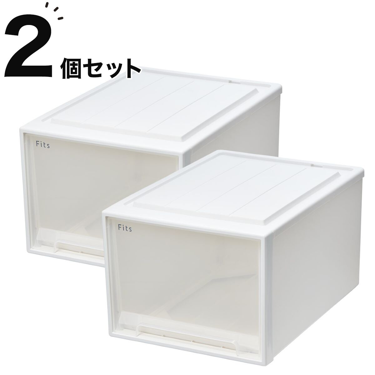 奥行53cm】クローゼット用フィッツケース2個組(幅39×高さ30cm