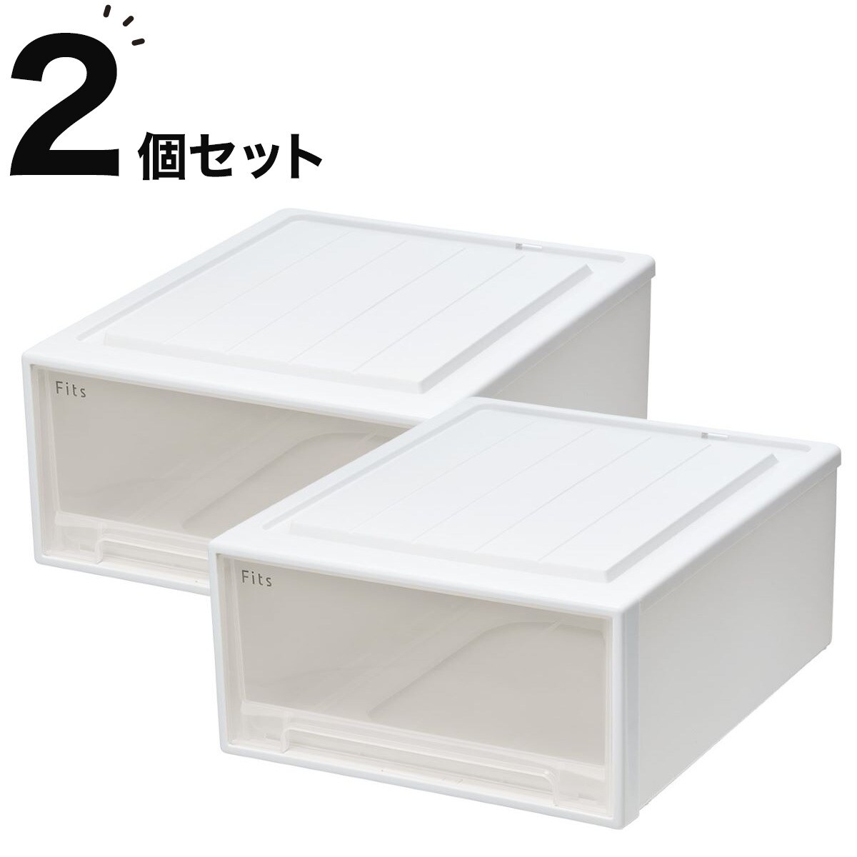 奥行53cm】クローゼット用フィッツケース2個組(幅44×高さ23cm
