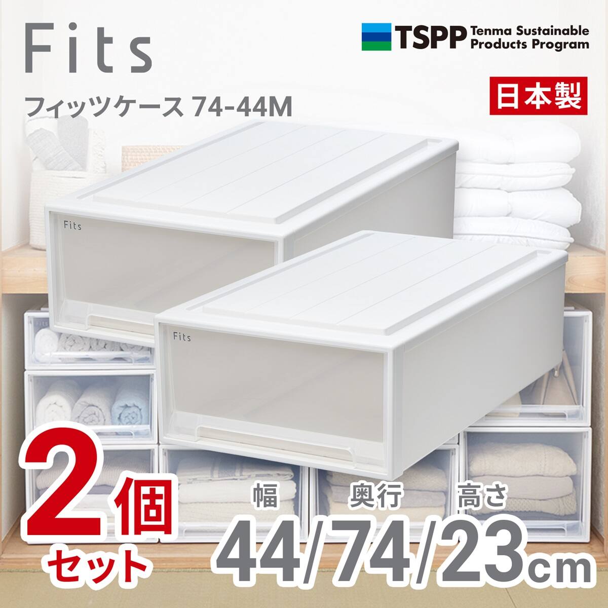 ニトリ　押入れ用 衣装ケース 収納ケース S4個 M2個 L2個 押入れケース セレスFD 中深型(M/高さ23cm) | ニトリネット【公式