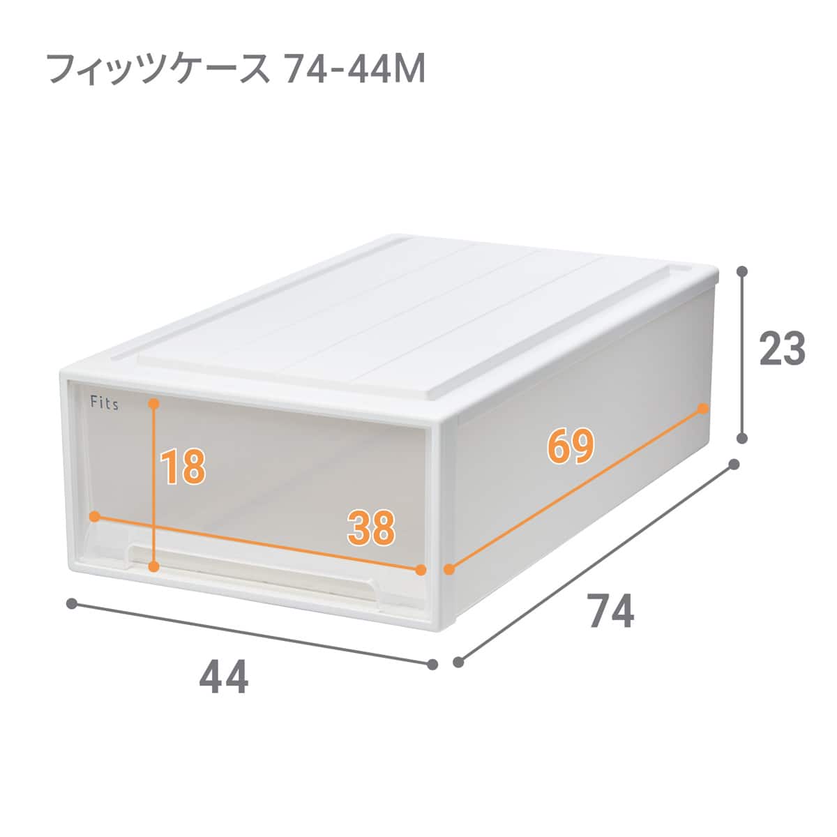 奥行74cm】押入れ用フィッツケース2個組(幅44×高さ23cm) | ニトリ