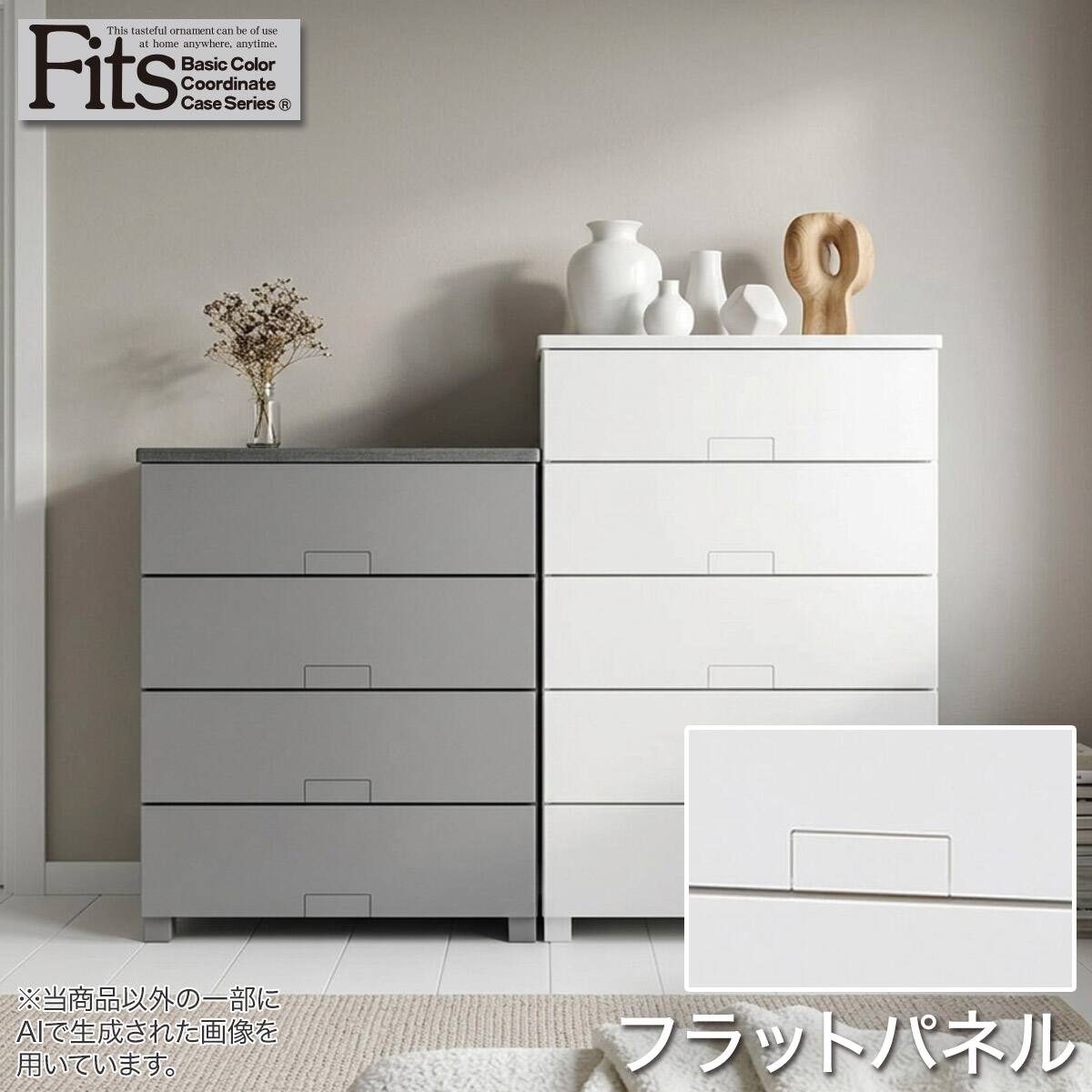 フィッツチェスト フルフラット 幅75cm 4段 (ホワイト) | ニトリネット