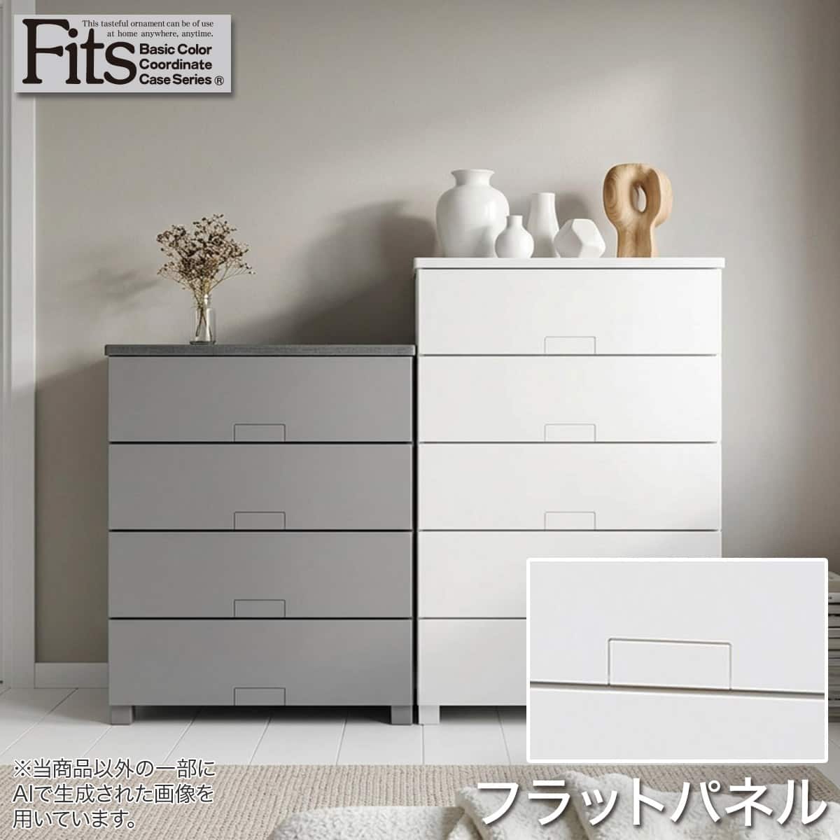フィッツチェスト フルフラット 幅75cm 5段 (ホワイト) | ニトリネット