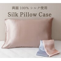 シルク100％の枕カバー(43×63cm BL)