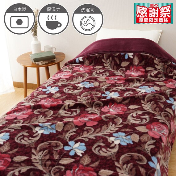 国産襟元3重マイヤー合わせ毛布 (BR S EN) 1枚目画像