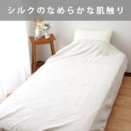 シルクブランケット