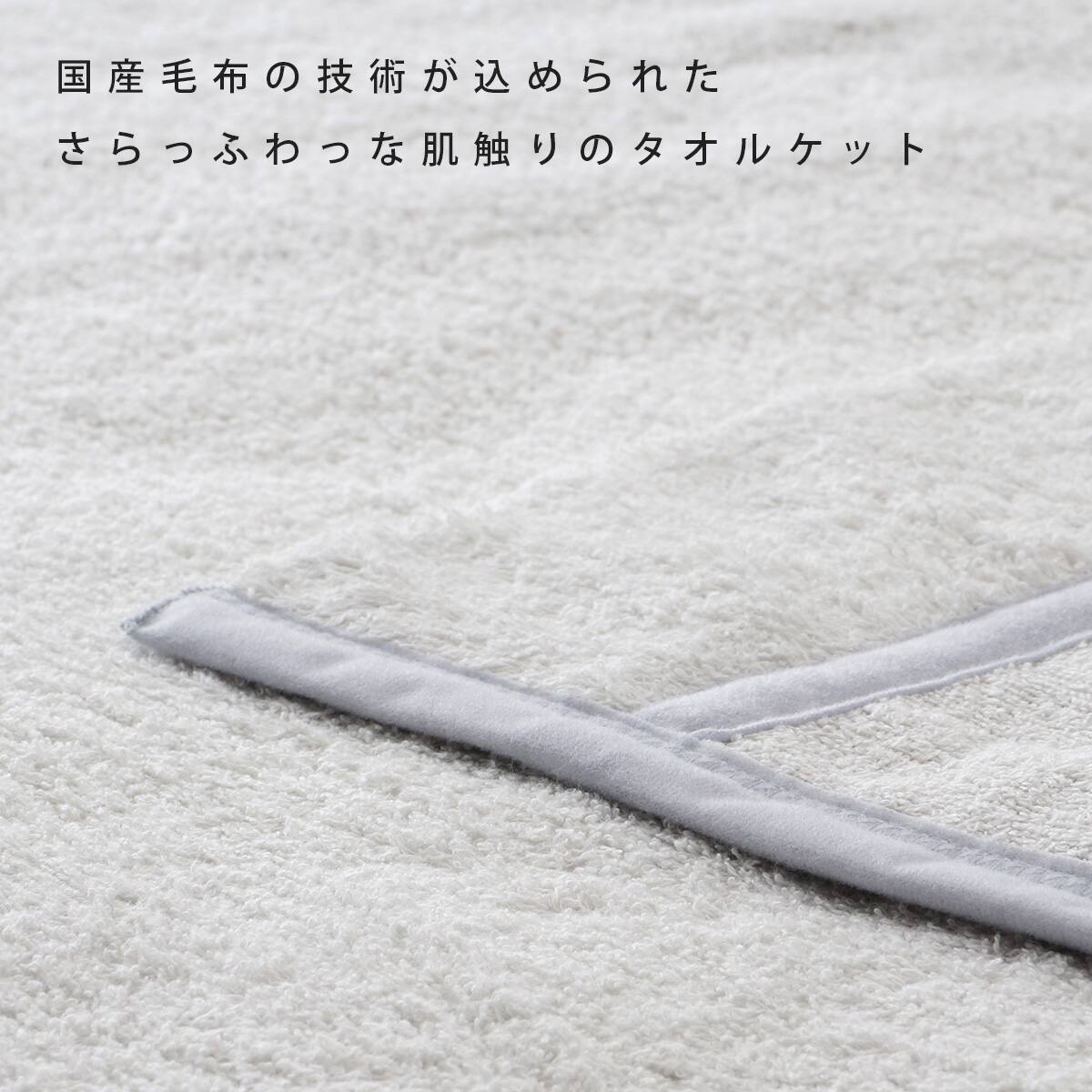 国産マイヤータオルケット(TP S) | ニトリネット【公式】 家具
