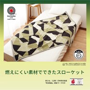 【国産】難燃ブランケット　ハーフケット(140×100cm)