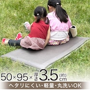 洗える軽量マルチ敷きマット(国産)