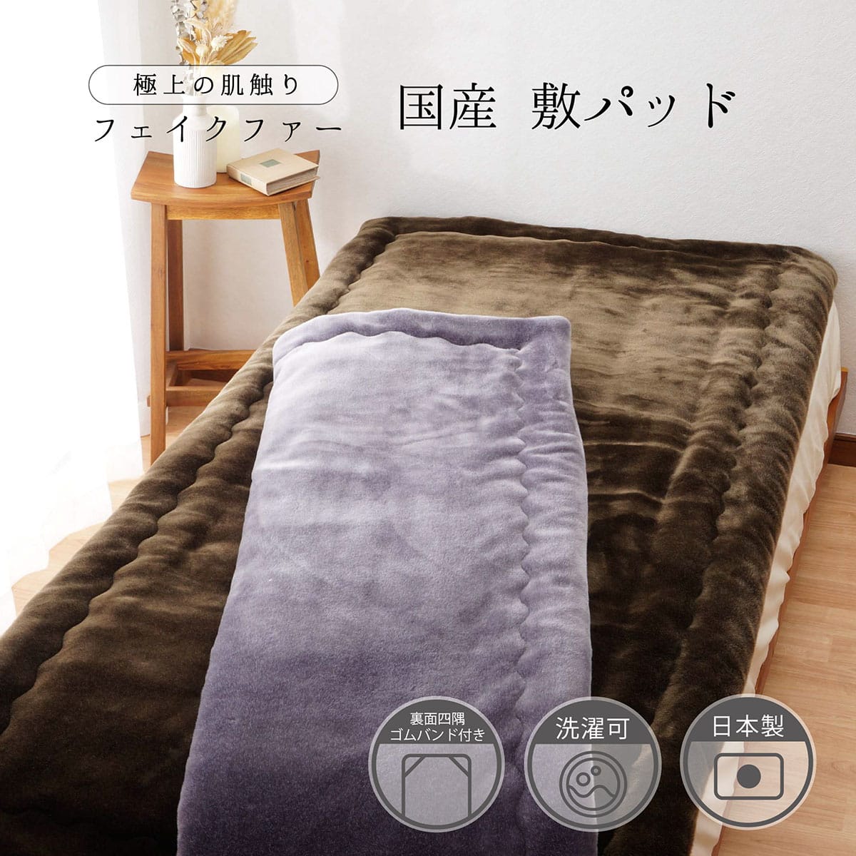 国産】フェイクファー極上敷パッド S グレー | ニトリネット【公式