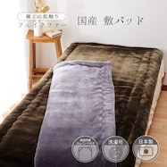 【国産】フェイクファー極上敷パッド S