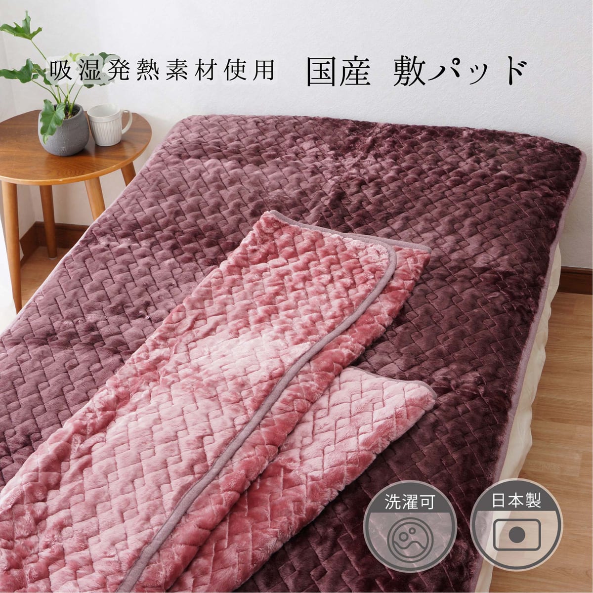 国産】吸湿発熱なめらか敷パッド S ブラウン | ニトリネット【公式
