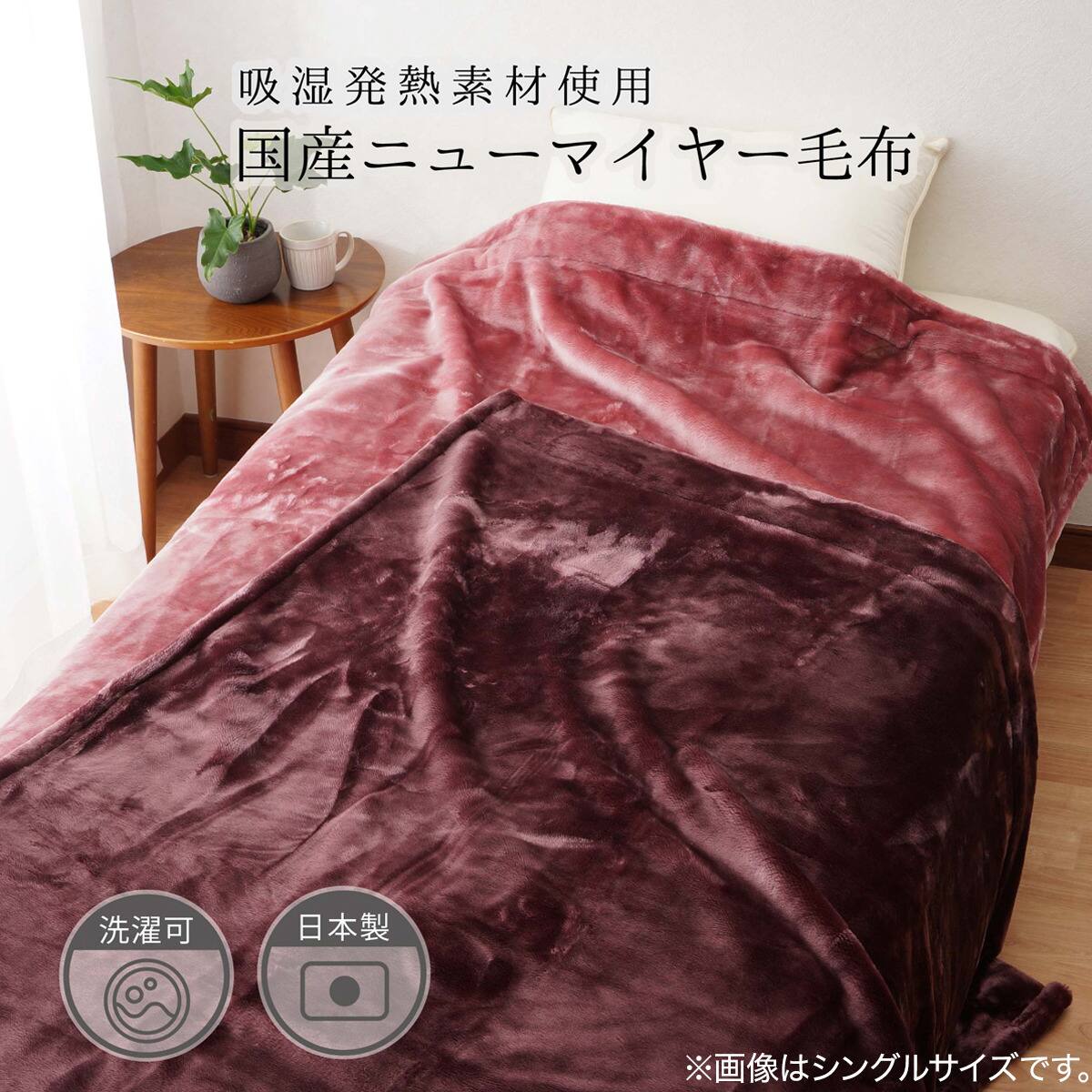 国産】吸湿発熱ニューマイヤーなめらか毛布 ハーフケット ブラウン