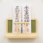 国産モダン御札立て よこ型(OY GR) 12枚目画像