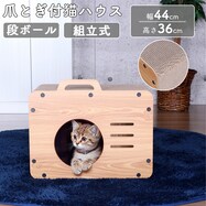 木目調 爪とぎキャットハウス(カメラ)