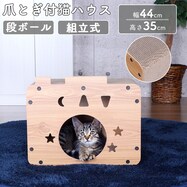 木目調 爪とぎキャットハウス(スペース)
