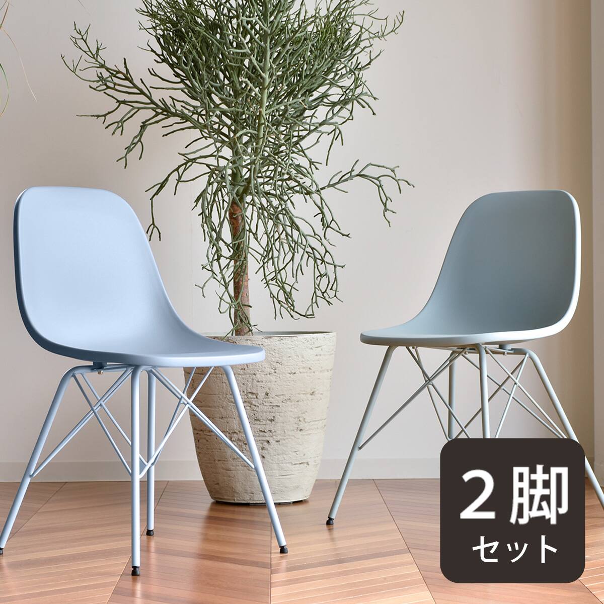 北欧風デザインチェア (1脚 ブルー) | ニトリネット【公式】 家具