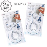 ボトルフック(FN01) 2点セット