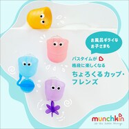 【1ヶ月から】お風呂のおもちゃ ちょろくるカップ・フレンズ