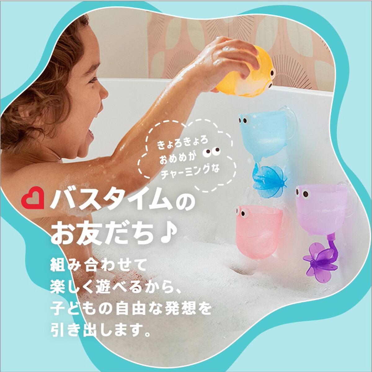 1ヶ月から】お風呂のおもちゃ ちょろくるカップ・フレンズ | ニトリ