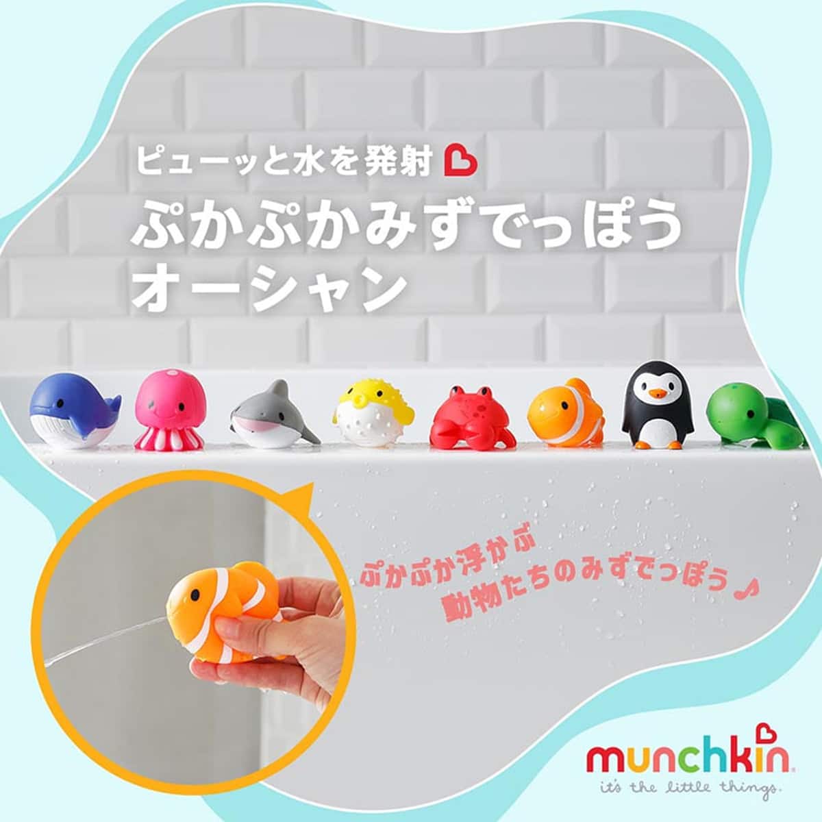 9ヶ月から】お風呂のおもちゃ ぷかぷか水鉄砲(オーシャン8P) | ニトリ