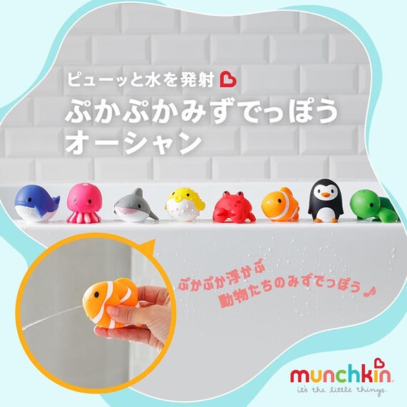 【9ヶ月から】お風呂のおもちゃ ぷかぷか水鉄砲(オーシャン8P) 1枚目画像