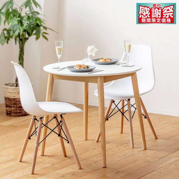 北欧風円形ダイニング3点セット (410+PRT WH) 1枚目画像