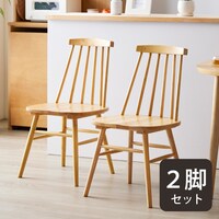 ウインザー調ダイニングチェア 2脚セット (IW NA)