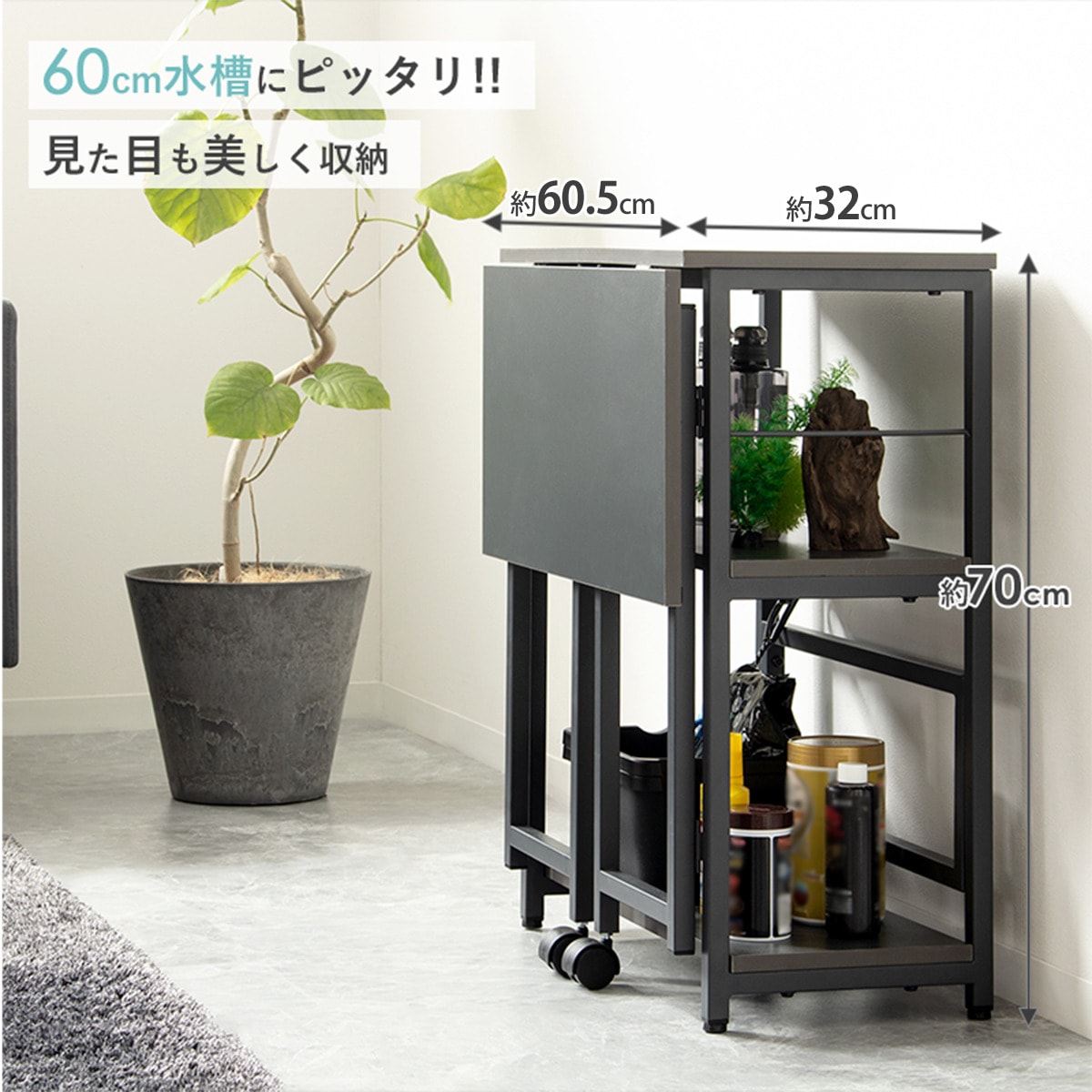 水槽台になる多目的棚 (幅60cm IW ダークグレー) | ニトリネット【公式