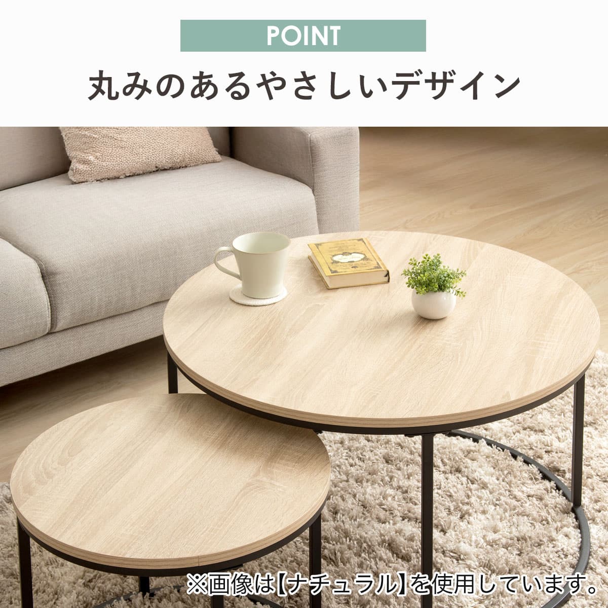 円形ネストテーブル (IW グレー) | ニトリネット【公式】 家具
