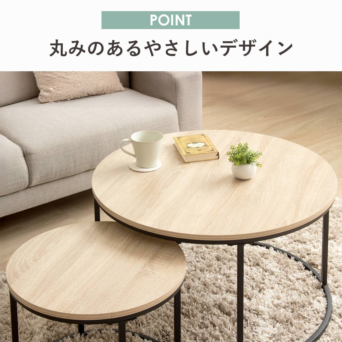 円形ネストテーブル (IW ナチュラル) | ニトリネット【公式】 家具
