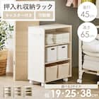 押入れクローゼット収納 (IW2545 幅25×奥行45cm ホワイトウォッシュ) 5枚目画像