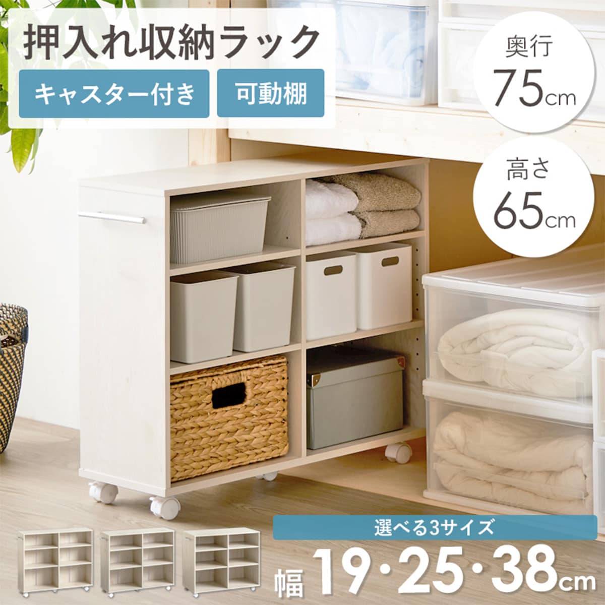 押入れクローゼット収納 (IW1575 幅25×奥行75cmホワイトウォッシュ