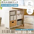 押入れクローゼット収納 (IW2575 幅25×奥行75cmホワイトウォッシュ) 6枚目画像