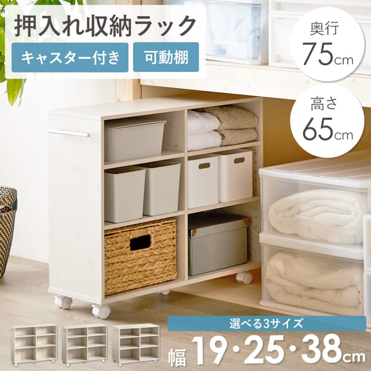 押入れクローゼット収納 (IW3875 幅38×奥行75cmホワイトウォッシュ