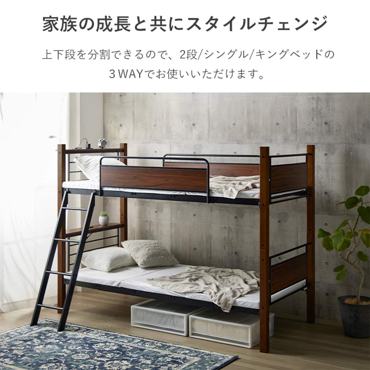 頑丈ウッドスチール二段ベッド (IW ブラック / ブラウン) | ニトリ