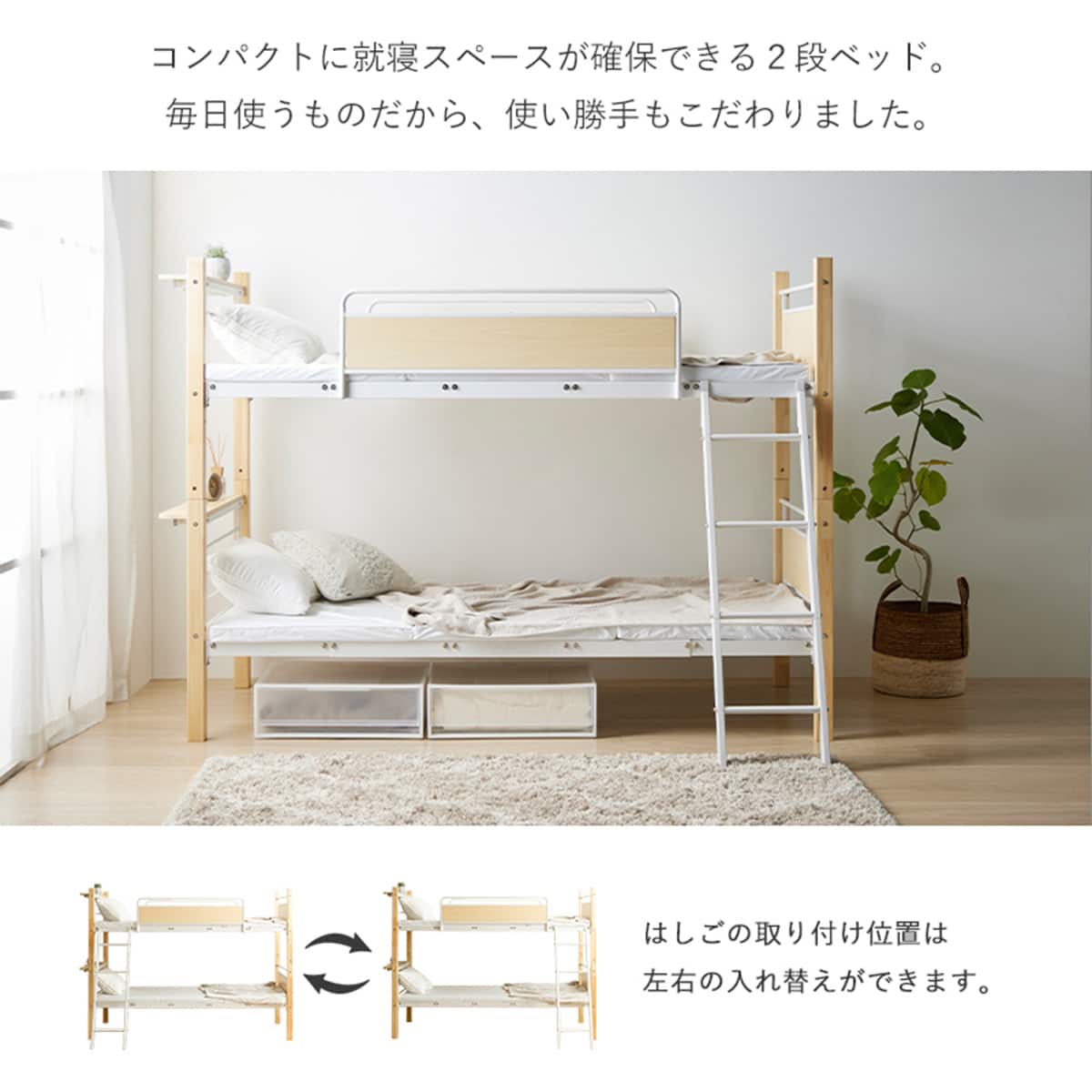 頑丈ウッドスチール二段ベッド (IW ホワイト / ナチュラル) | ニトリ