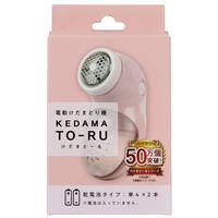 コンパクト電池式毛玉取り機 ピンク