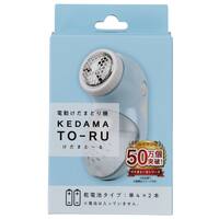 コンパクト電池式毛玉取り機 ブルー