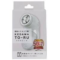 コンパクト電池式毛玉取り機 ホワイト
