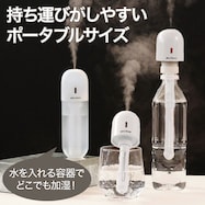 充電式3WAYポータブル加湿器スタンド付(PBAHF006-ホワイト)