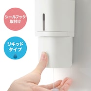 下から出るシールフックディスペンサー リキッドタイプ(250mL)