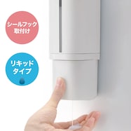下から出るシールフックディスペンサー リキッドタイプ(500mL)