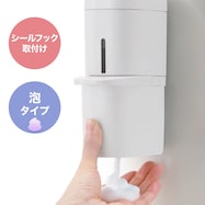 下から出るシールフックディスペンサー 泡タイプ