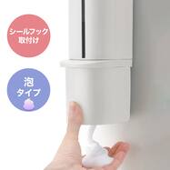 下から出るシールフックディスペンサー 泡タイプ