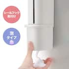 下から出るシールフックディスペンサー 泡タイプ(500mL ホワイト) 1枚目画像