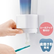 シールフック歯磨き粉ディスペンサー