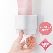 シールフック洗顔ディスペンサー