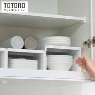トトノ食器ストッカ－